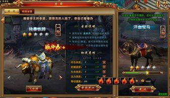 拿什么追 傲天網頁游戲天書世界坐騎