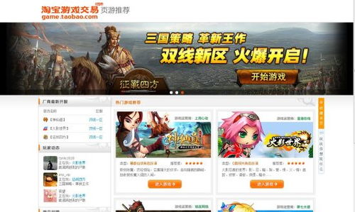 高管食言，淘寶網正式涉足網頁游戲聯運，網頁游戲市場或迎變局