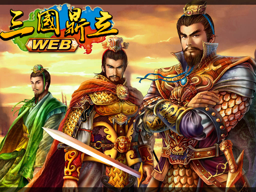 【壁紙】三國鼎立WEB網頁游戲壁紙-ZOL 網頁游戲
