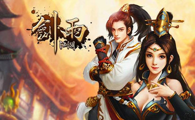 仗劍江湖行 網頁游戲中的武俠世界