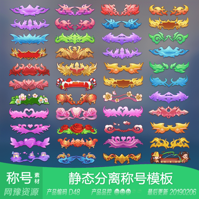 網(wǎng)豫素材D48 90組可愛卡通稱號稱謂，手游頁游定制利器